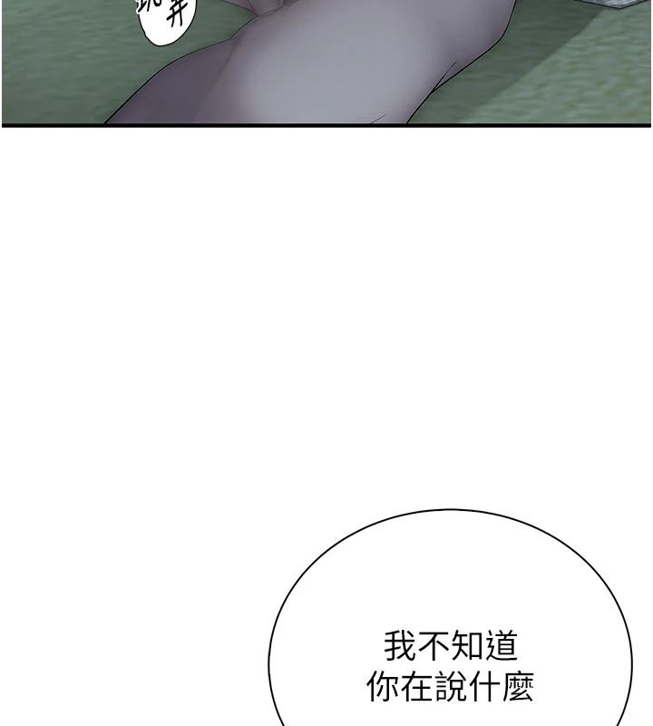 衣冠禽兽 - 第9話-學妹的下體按摩 - page 202