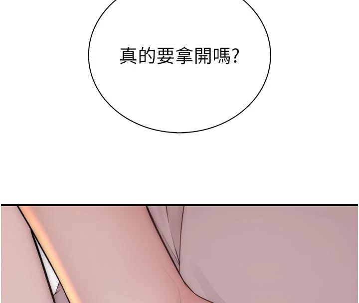 衣冠禽兽 - 第9話-學妹的下體按摩 - page 209
