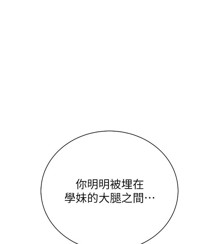 衣冠禽兽 - 第9話-學妹的下體按摩 - page 214