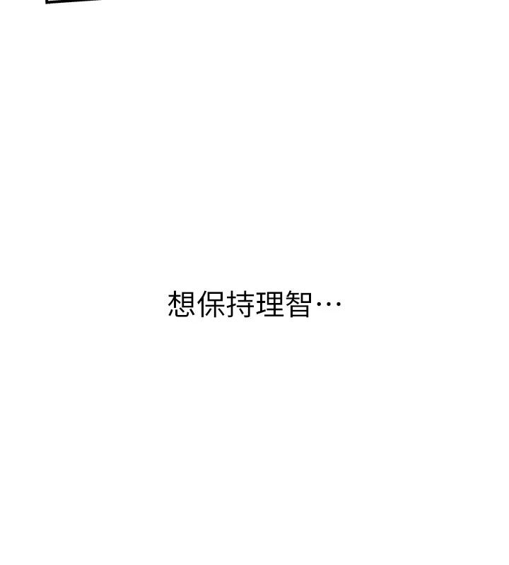 衣冠禽兽 - 第9話-學妹的下體按摩 - page 226