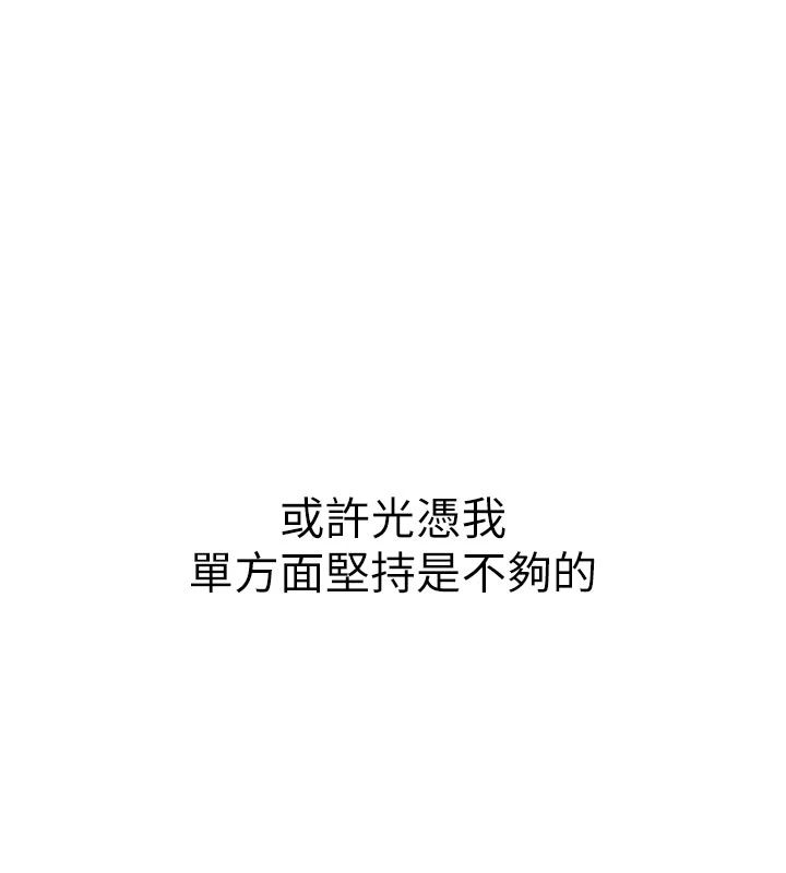 衣冠禽兽 - 第9話-學妹的下體按摩 - page 232