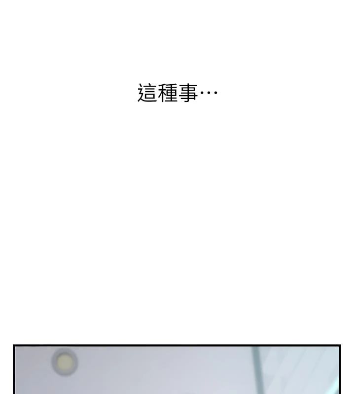 衣冠禽兽 - 第9話-學妹的下體按摩 - page 237