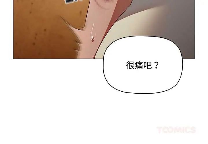 客製化诱惑 - 第6話 - page 3