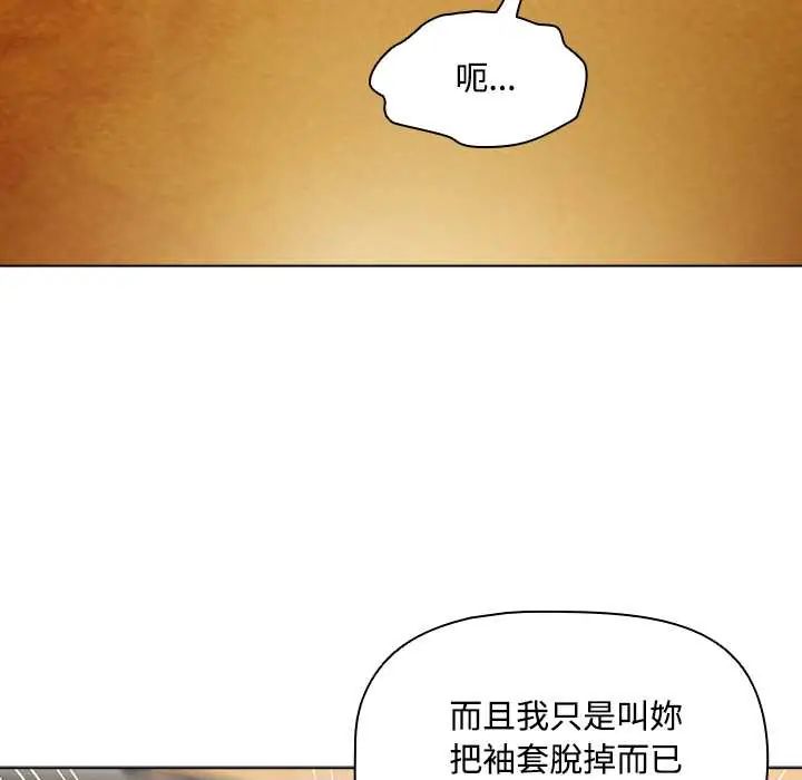 客製化诱惑 - 第6話 - page 6