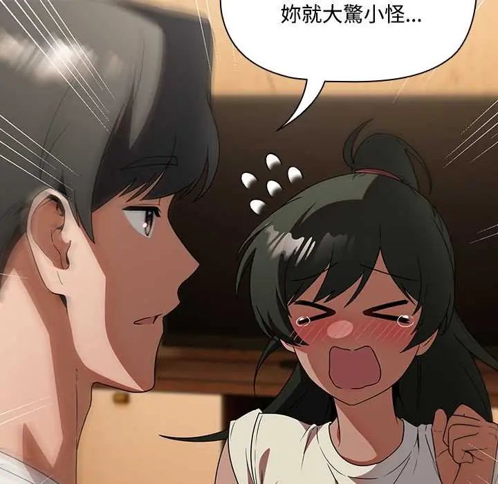 客製化诱惑 - 第6話 - page 7