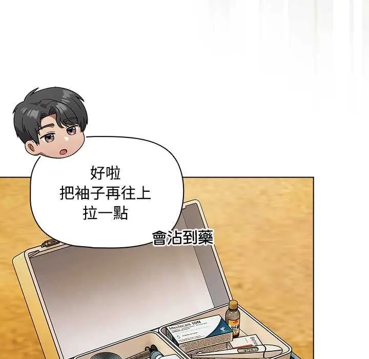 客製化诱惑 - 第6話 - page 9