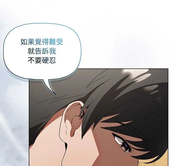 客製化诱惑 - 第6話 - page 11