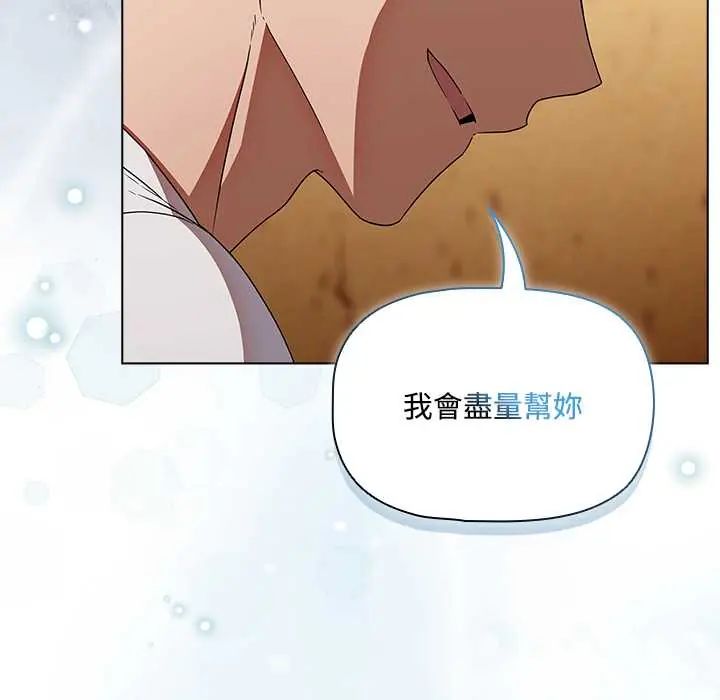 客製化诱惑 - 第6話 - page 12