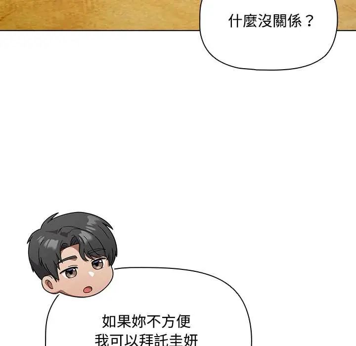 客製化诱惑 - 第6話 - page 42