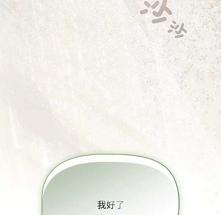 客製化诱惑 - 第6話 - page 55