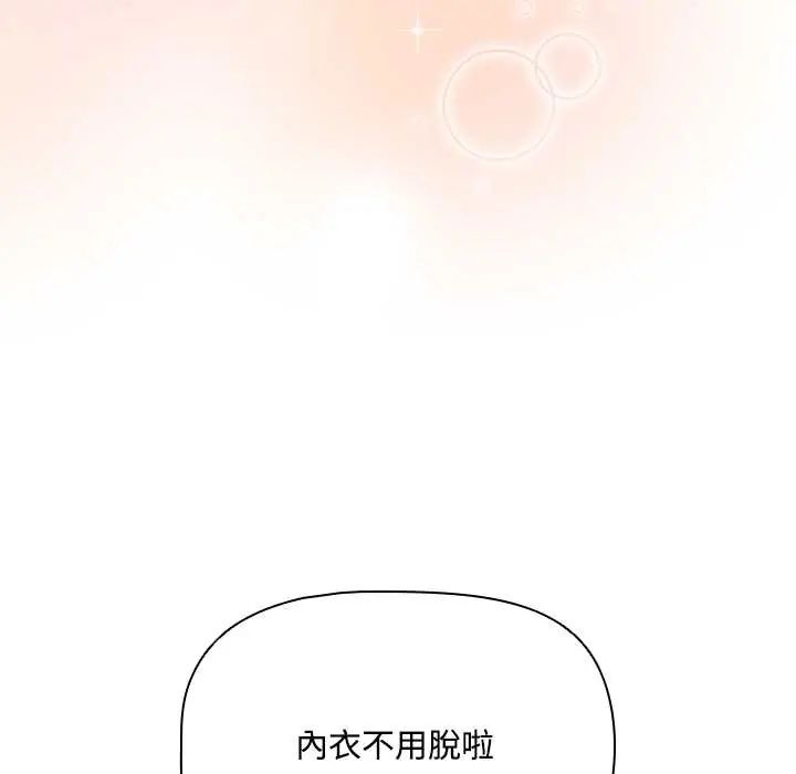 客製化诱惑 - 第6話 - page 64