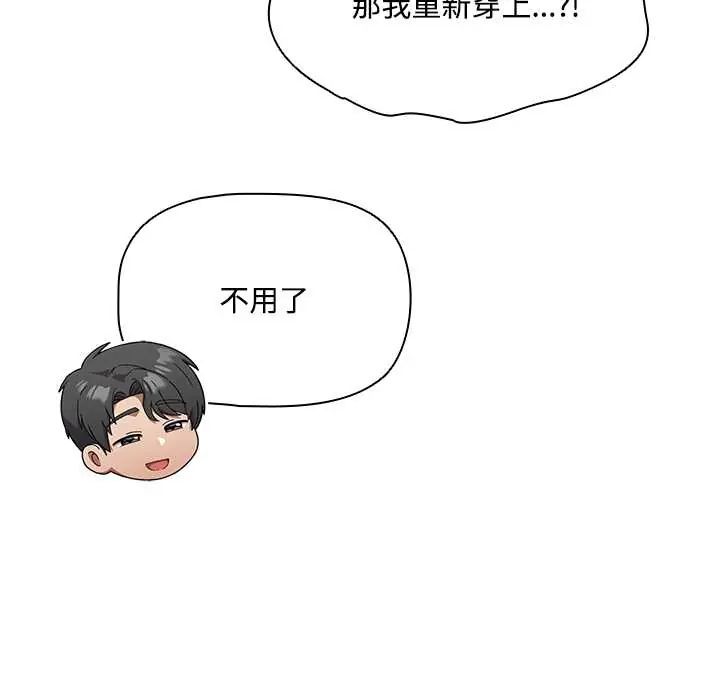 客製化诱惑 - 第6話 - page 67