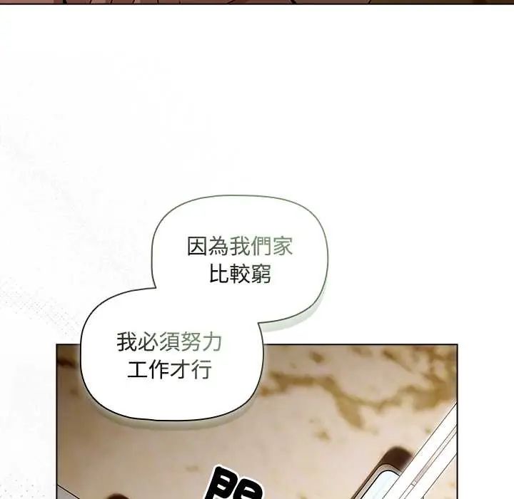 客製化诱惑 - 第6話 - page 79