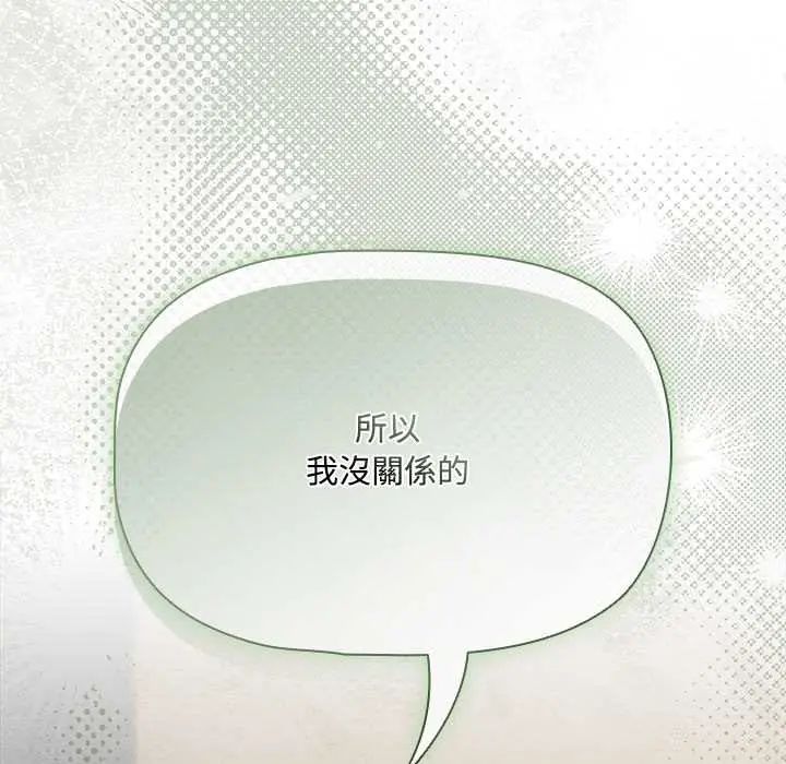 客製化诱惑 - 第6話 - page 81