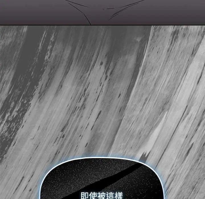 客製化诱惑 - 第6話 - page 86