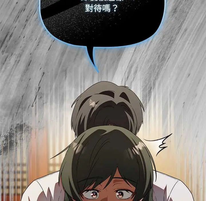 客製化诱惑 - 第6話 - page 87