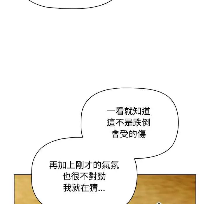 客製化诱惑 - 第6話 - page 92