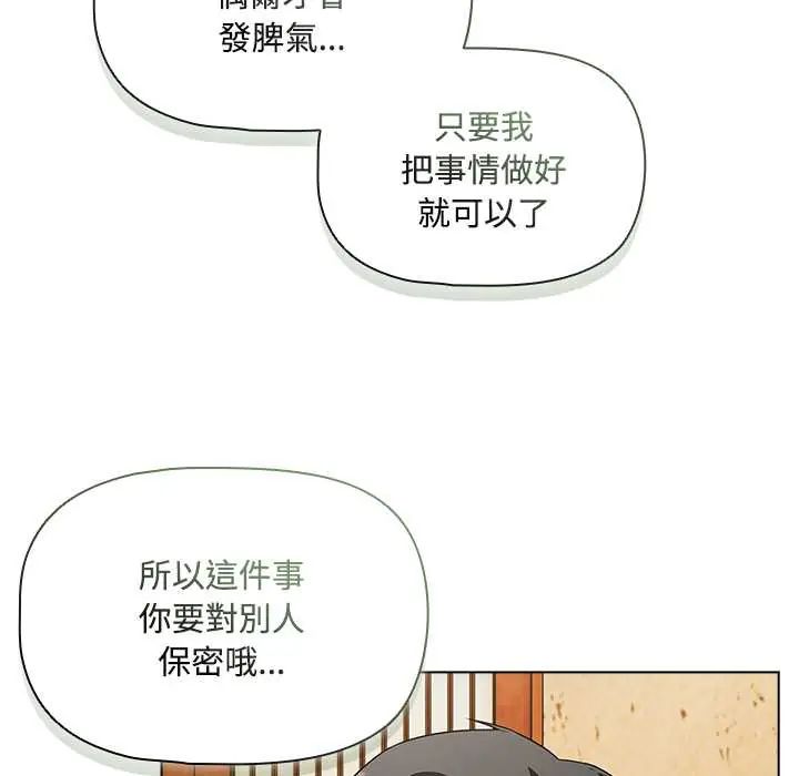 客製化诱惑 - 第6話 - page 99