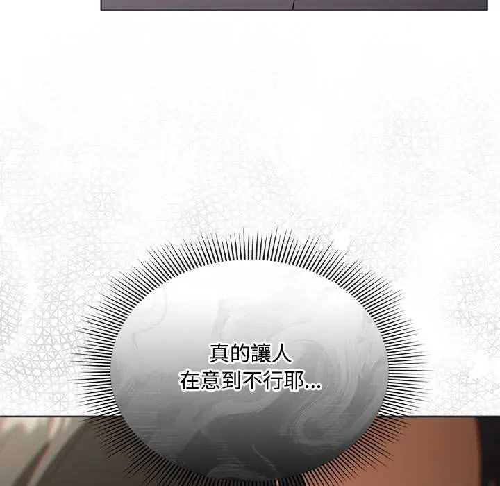 客製化诱惑 - 第6話 - page 101
