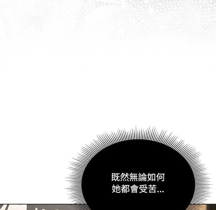 客製化诱惑 - 第6話 - page 107