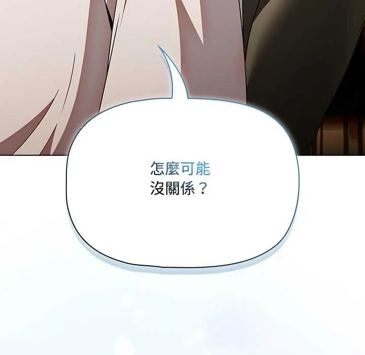 客製化诱惑 - 第6話 - page 116