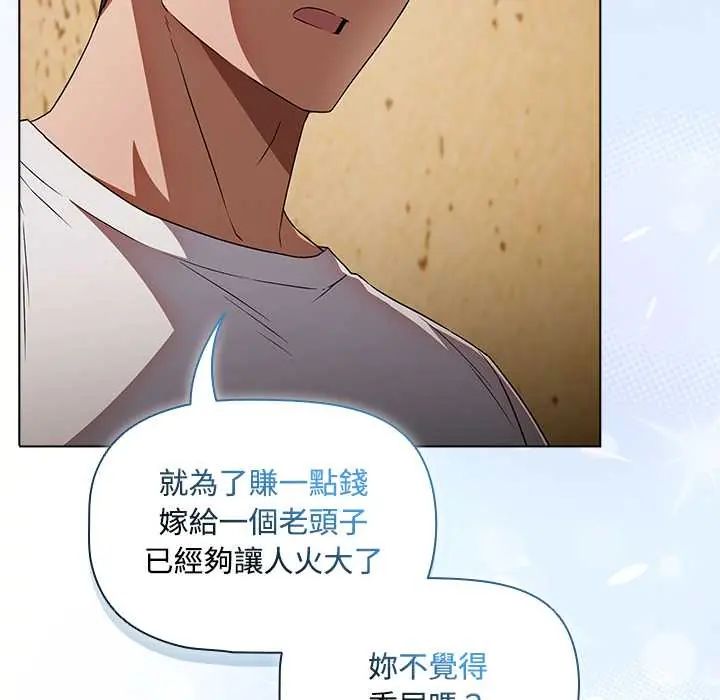 客製化诱惑 - 第6話 - page 118