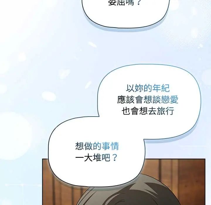 客製化诱惑 - 第6話 - page 119