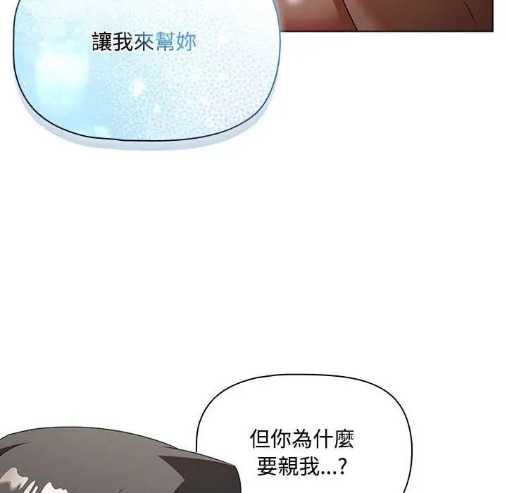 客製化诱惑 - 第6話 - page 121