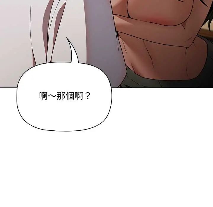 客製化诱惑 - 第6話 - page 123