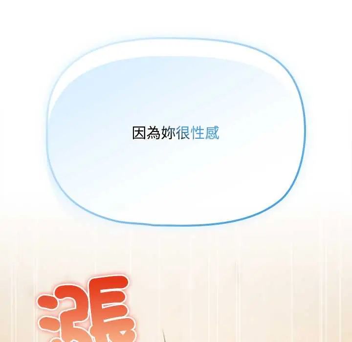 客製化诱惑 - 第6話 - page 124