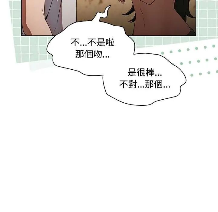客製化诱惑 - 第6話 - page 129