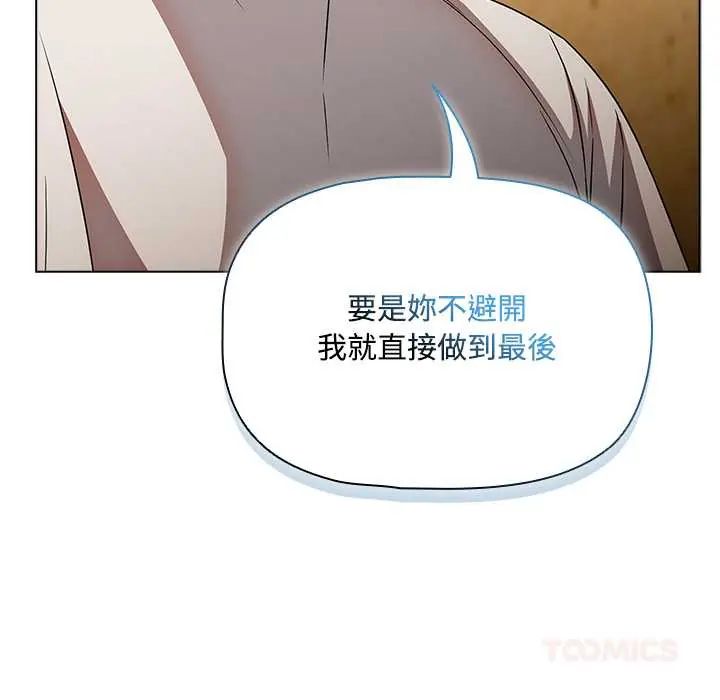 客製化诱惑 - 第6話 - page 138