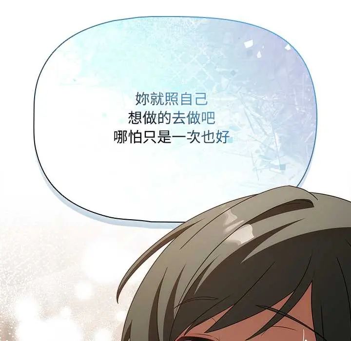 客製化诱惑 - 第6話 - page 139
