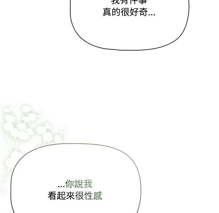 客製化诱惑 - 第6話 - page 145