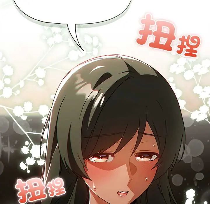 客製化诱惑 - 第6話 - page 146