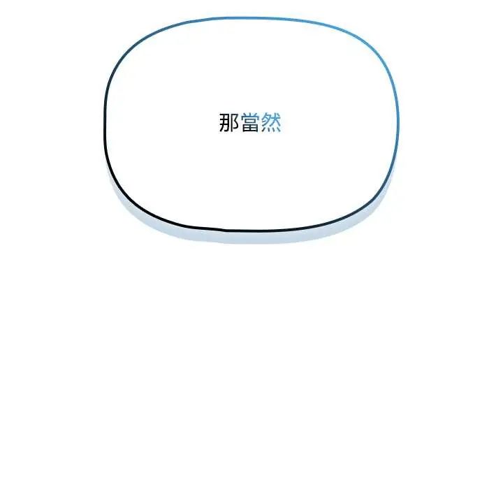 客製化诱惑 - 第6話 - page 152