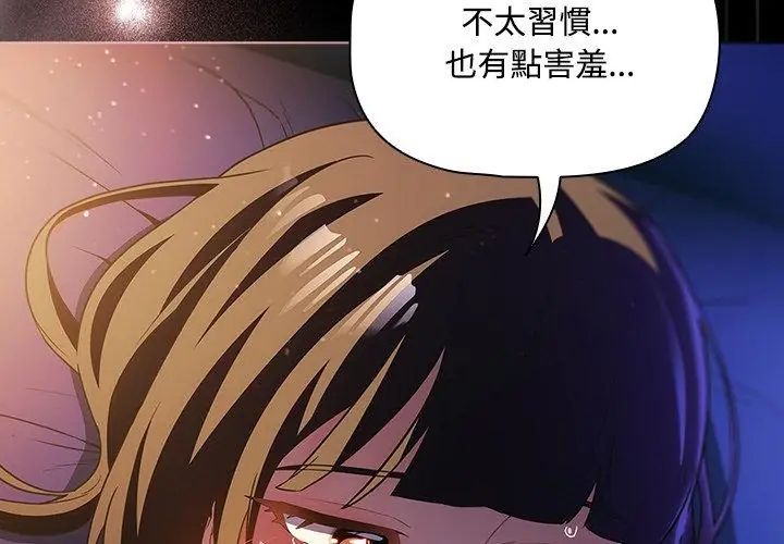 客製化诱惑 - 第3话 - page 11