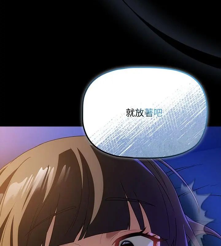 客製化诱惑 - 第3话 - page 19