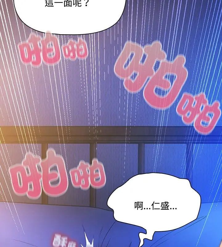 客製化诱惑 - 第3话 - page 24