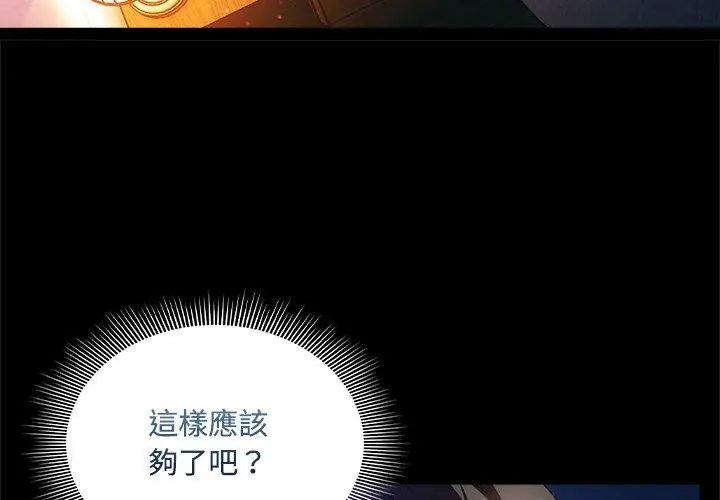 客製化诱惑 - 第3话 - page 68