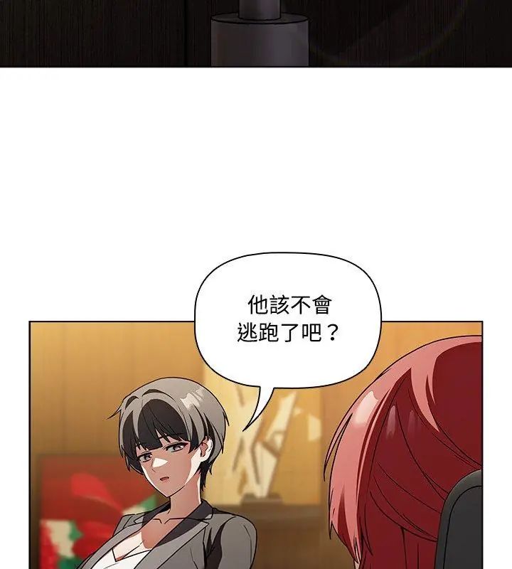 客製化诱惑 - 第3话 - page 102
