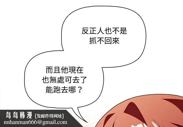 客製化诱惑 - 第3话 - page 104