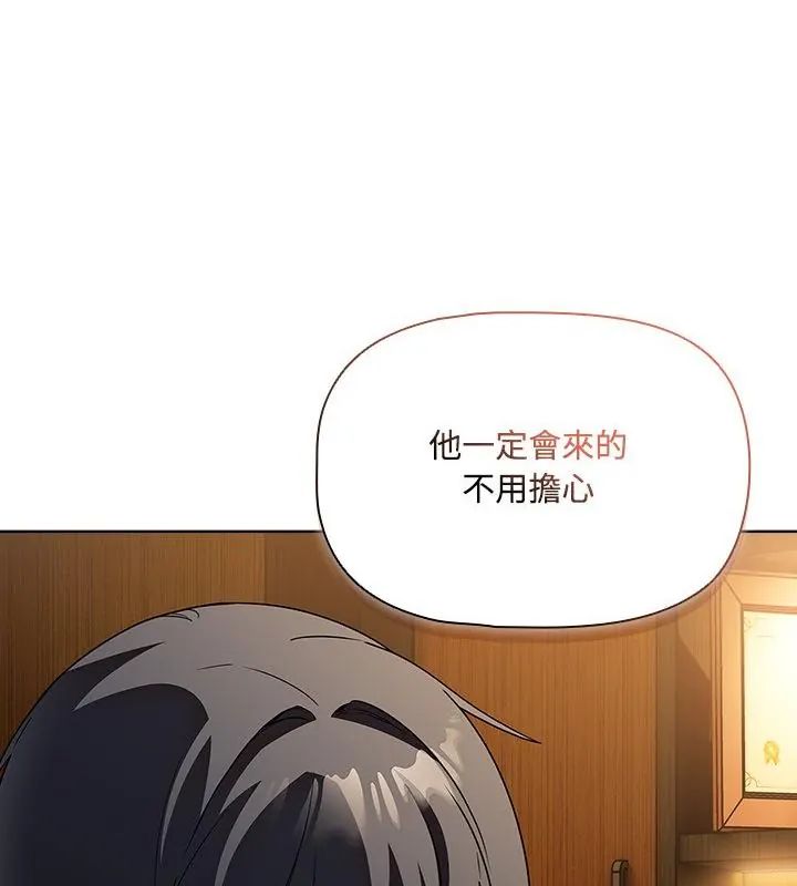 客製化诱惑 - 第3话 - page 106