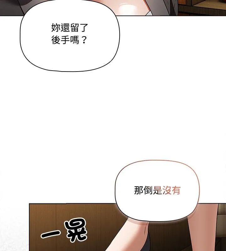 客製化诱惑 - 第3话 - page 108