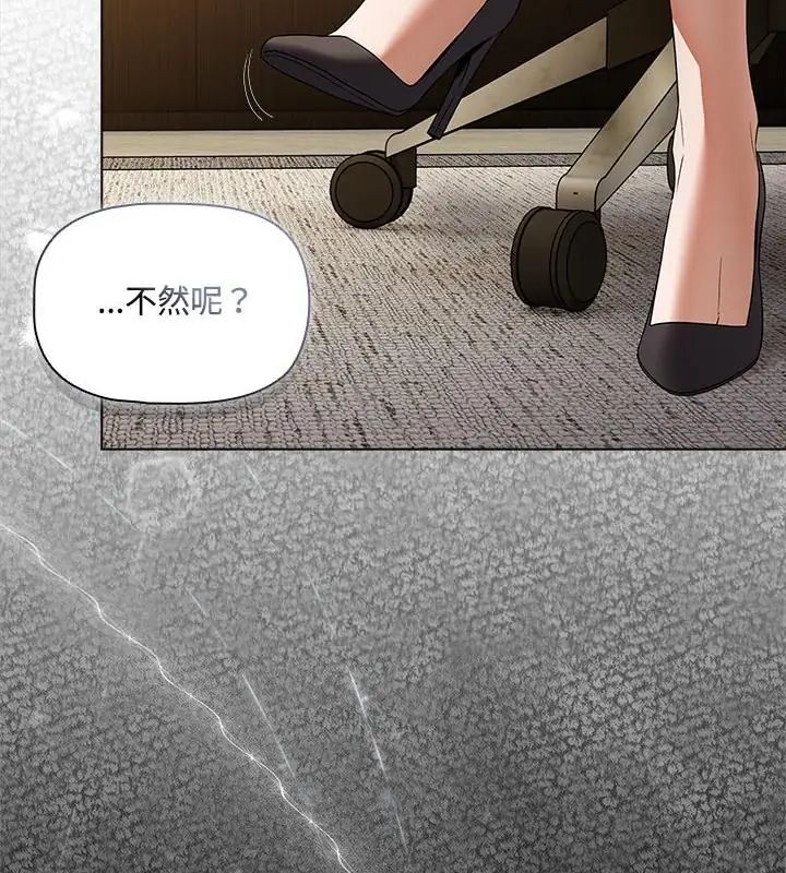 客製化诱惑 - 第3话 - page 109