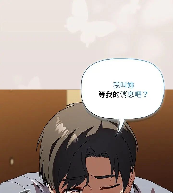 客製化诱惑 - 第3话 - page 123