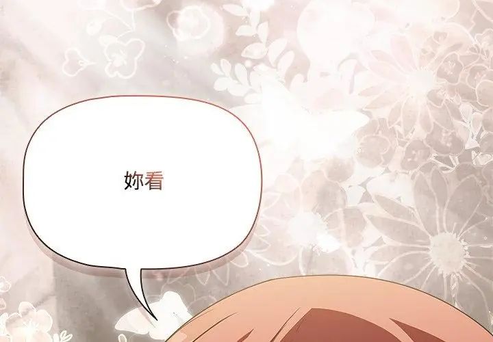 客製化诱惑 - 第3话 - page 125