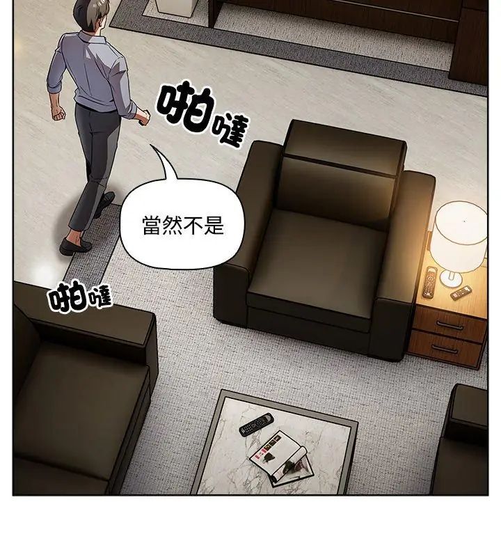客製化诱惑 - 第3话 - page 129