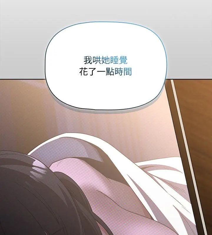 客製化诱惑 - 第3话 - page 132