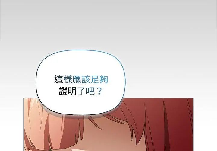 客製化诱惑 - 第3话 - page 134